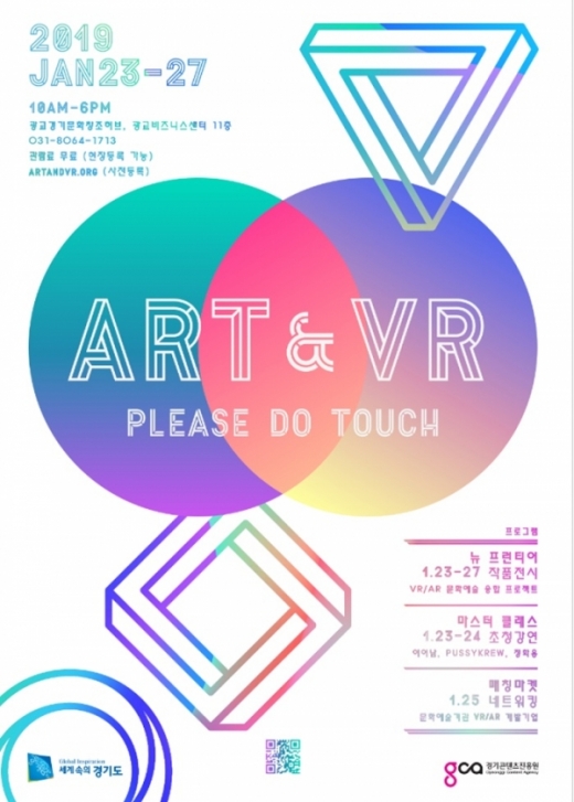 ▲ 'VR/AR 프로젝트' 작품 전시회. / 자료제공=경기콘덴츠진흥원
