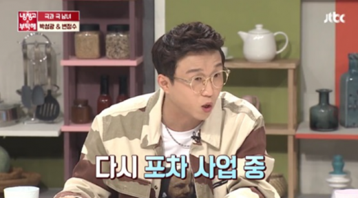 /사진= '냉장고를 부탁해' 캡처 