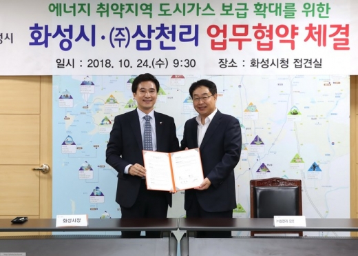 ▲화성시와 삼천리는 지난해 10월 24일 에너지 취약지역 도시가스 보급확대를 위해 업무협약을 체결한 바 있다.