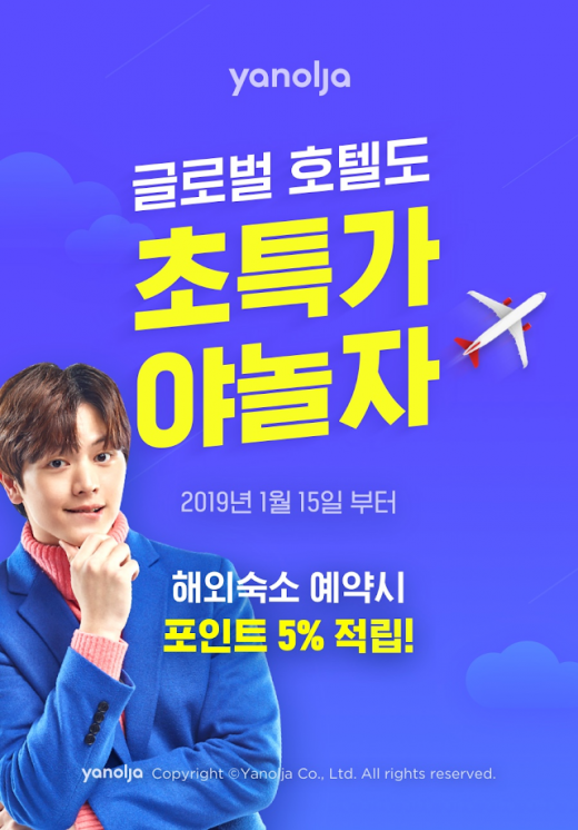 야놀자가 15일 글로벌 호텔 예약 서비스를 공식 오픈했다. /사진=야놀자