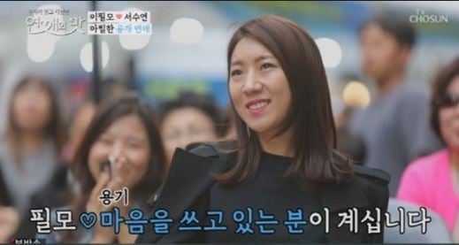 연애의 맛 이필모♥서수연. /사진=TV조선 방송캡처