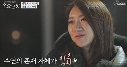 연애의 맛 이필모♥서수연. /사진=TV조선 방송캡처
