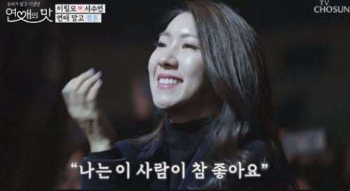 연애의 맛 이필모♥서수연. /사진=TV조선 방송캡처
