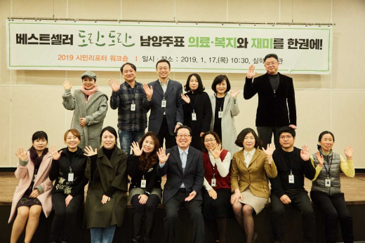 ▲ 남양주 시정소식지「도란도란」시민리포터 워크숍. / 사진제공=남양주시