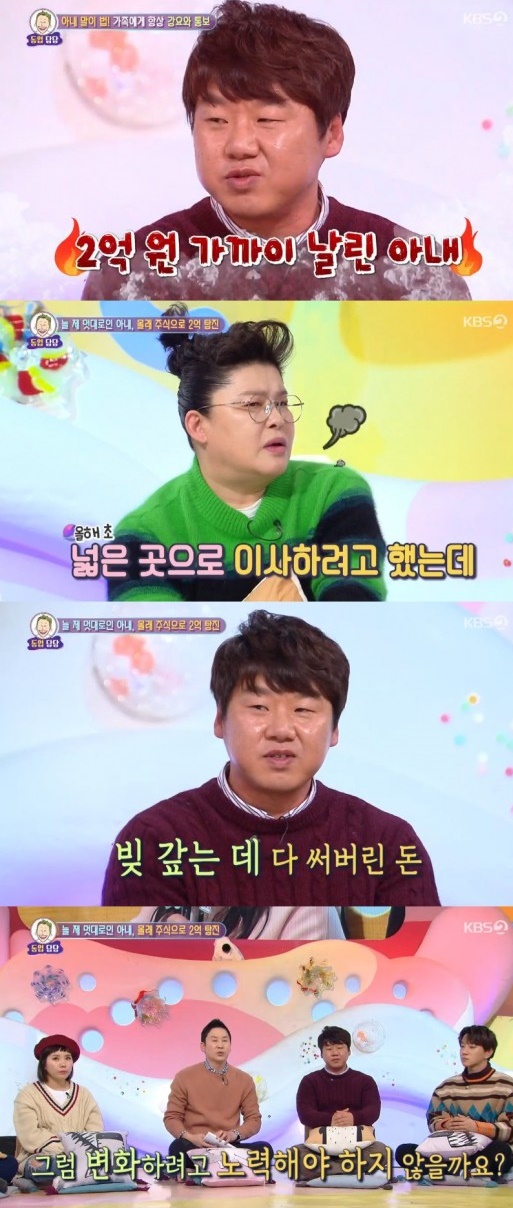 비트코인 2억 아내. /사진=KBS 방송캡처