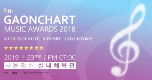 /사진=가온차트 뮤직 어워즈 홈페이지 캡처
