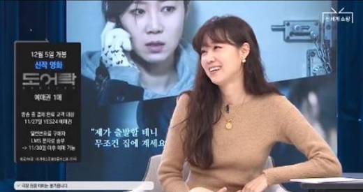 공효진. /사진=신세계TV쇼핑 캡처