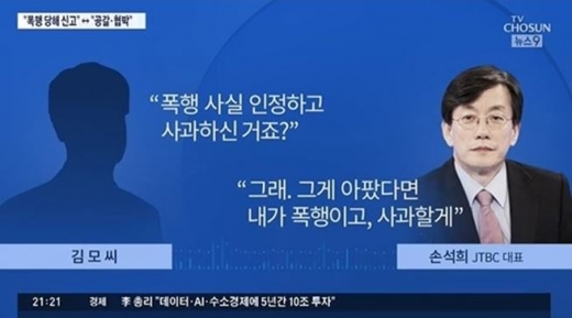 손석희 폭행논란. /사진=TV조선 방송캡처