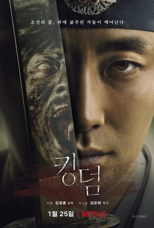 류승룡X배두나X주지훈. /사진=킹덤 포스터