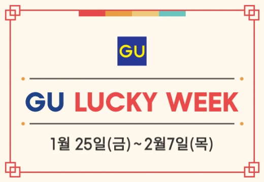 /사진=지유(GU)