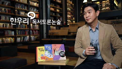 /사진=한우리독서토론논술
