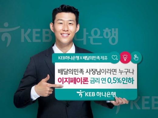 /사진=KEB하나은행.