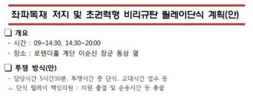 한국당 릴레이 단식. /사진=노웅래SNS 캡처