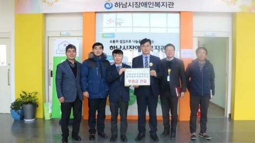 LH한국토지주택공사 동부권주거복지지사, 후원금 전달. / 사진제공=하남시