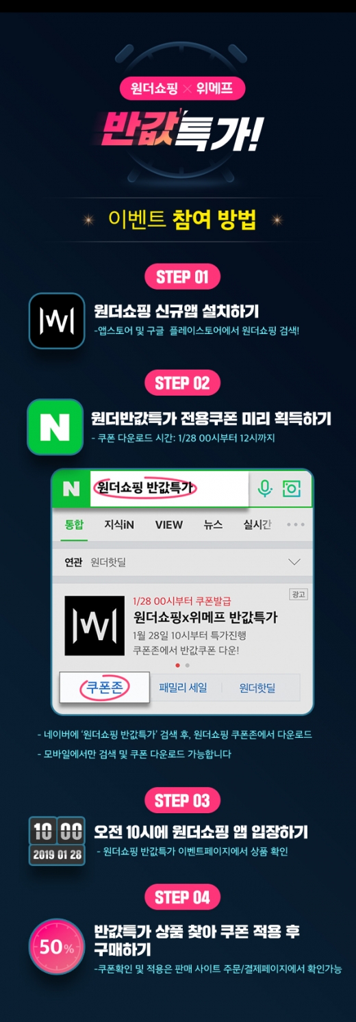 원더쇼핑 반값특가. /사진=홈페이지 캡처