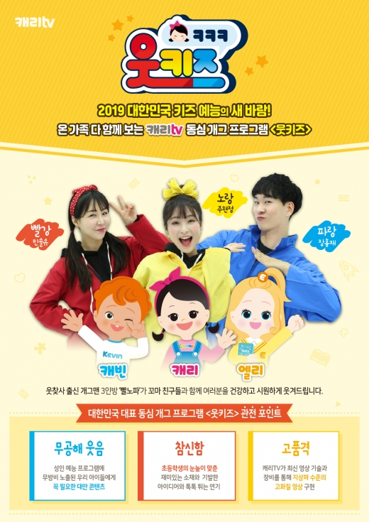 /사진=캐리TV