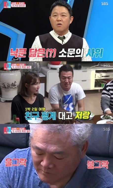 동상이몽2 소이현 동생 남편 신쿤. /사진=SBS 방송캡처