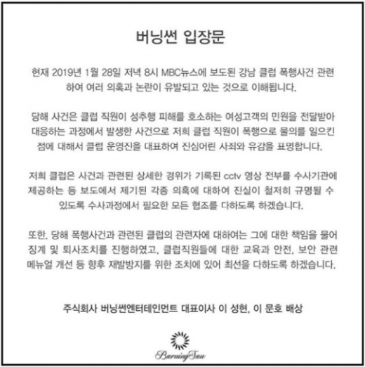 승리 클럽 버닝썬 폭행 논란. /사진=버닝썬SNS