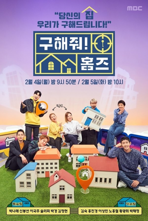 구해줘 홈즈. /사진=MBC 제공