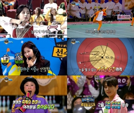 아육대. /사진=MBC 제공