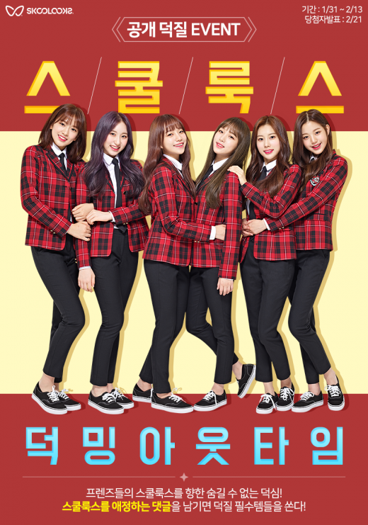 /사진=스쿨룩스
