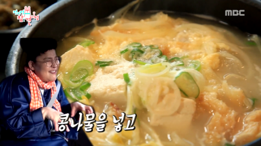 영동고속도로 강릉휴게소 '초당두부 황태해장국'. /사진=MBC '전지적 참견 시점' 방송화면 캡처