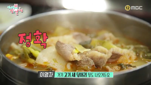 서울 만남의광장 휴게소 '말죽거리 소고기국밥'. /사진=MBC '전지적 참견 시점' 방송화면 캡처