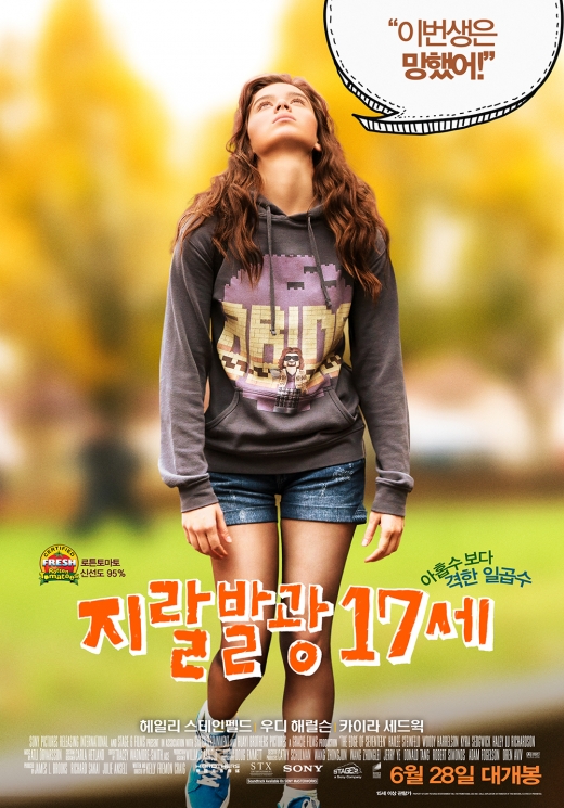 지랄발광 17세 영화 포스터. /사진=영화진흥위원회 제공