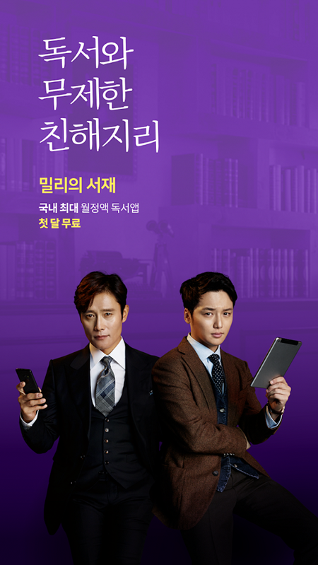 밀리의 서재. /사진=밀리의서재 제공