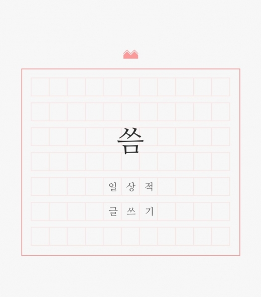 씀. /사진=씀 캡처