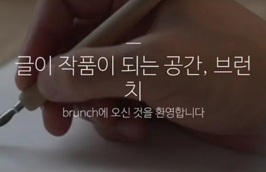 브런치. /사진=브런치 제공