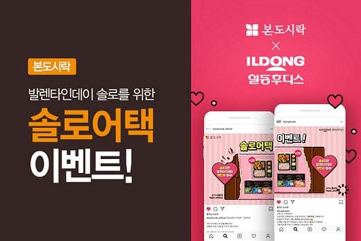 / 본도시락 제공 @머니S MNB, 식품 외식 유통 · 프랜차이즈 가맹 & 유망 창업 아이템의 모든 것