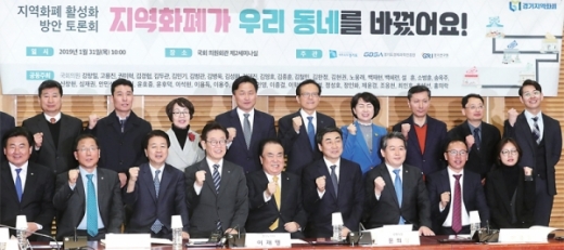 ▲ 31일 국회 의원회관에서 열린 ‘경기지역화폐 활성화방안 토론회’에 참석한 이재명 지사와 국회의원들이 의견을 나누고 있다. / 사진제공=경기도