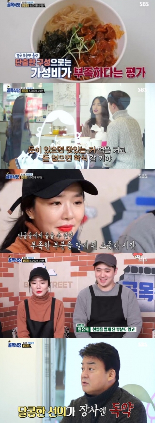 '골목식당' 회기동 컵밥집. /사진=SBS 방송캡처