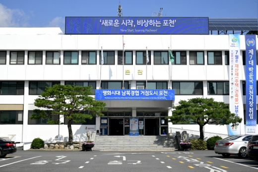 ▲ 포천시청 전경. / 사진제공=포천시