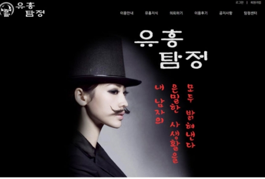 유흥탐정 홈페이지 캡처.