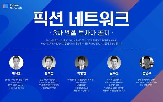 /사진=픽션