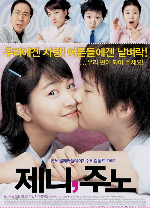 코미디 영화 '제니,주노' ./사진=제니,주노