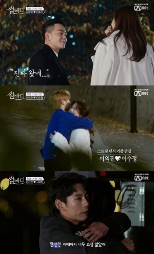 ‘썸바디’ 최종커플. /사진=Mnet 방송화면 캡처