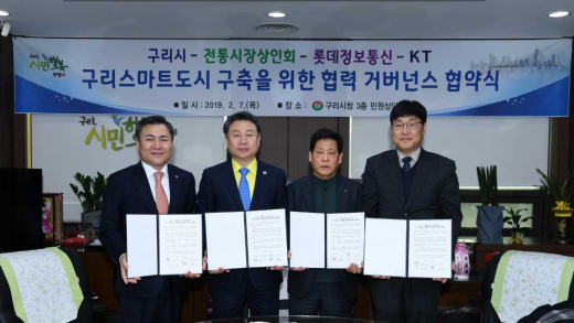 ▲ 구리시, 스마트도시 ‘테마형 특화단지 구축’ 협약 체결. / 사진제공=구리시