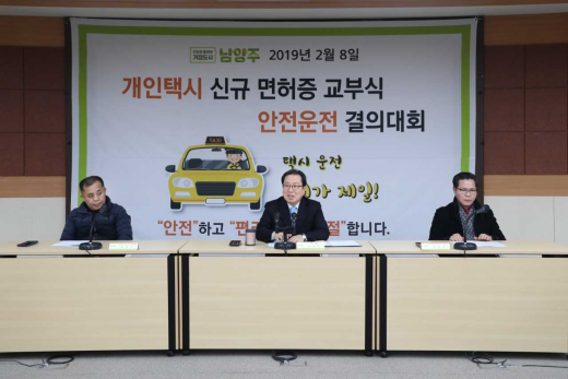 ▲ 남양주시, 38명에 개인택시 신규면허 교부 및 안전운전 결의대회 개최. / 사진제공=남양주시 