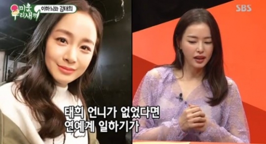 미우새 이하늬 김태희. /사진=SBS 방송캡처