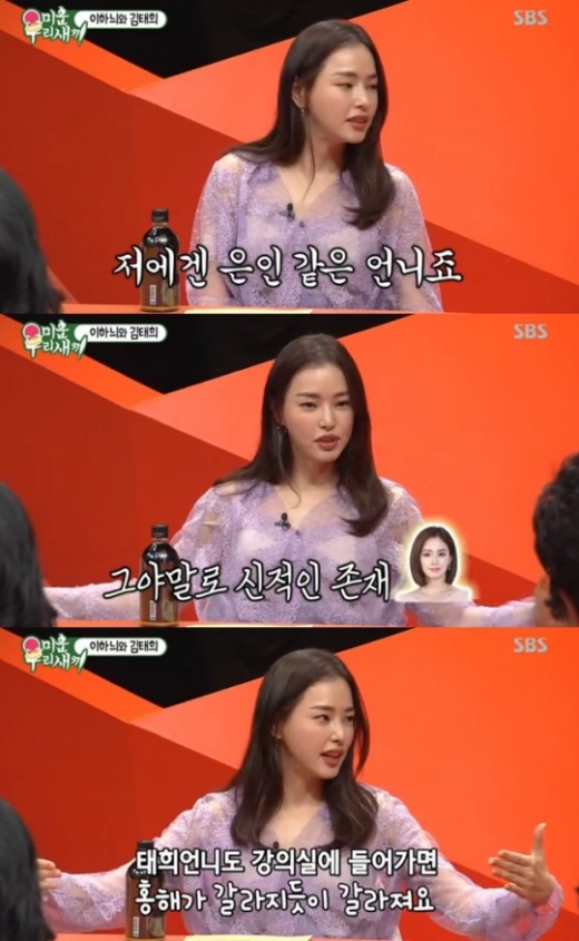 미우새 이하늬 김태희. /사진=SBS 방송캡처