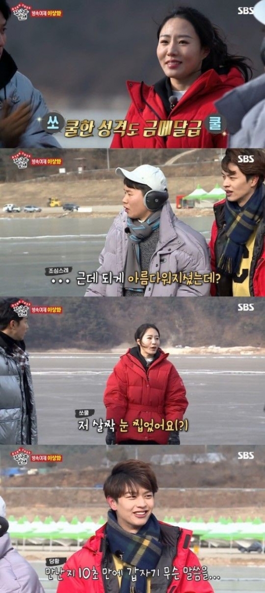 집사부일체 이상화. /사진=SBS 방송캡처