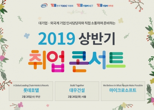 /사진=YBM 한국TOEIC위원회