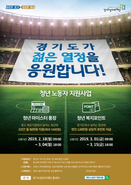 경기도 청년 노동자 지원사업 신규 모집 안내 포스터. /자료제공=경기도