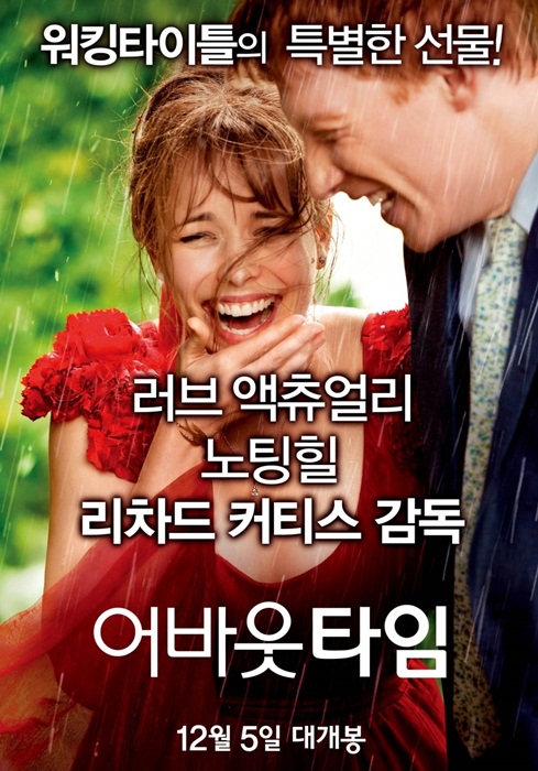 어바웃타임. /사진=영화진흥위원회