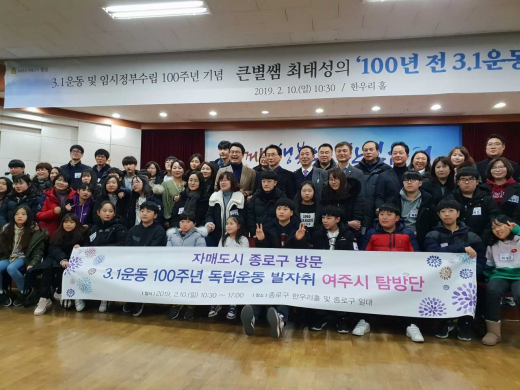 종로구 초청 3·1운동 100주년 기념 독립운동 발자취 탐방. /사진제공=여주시