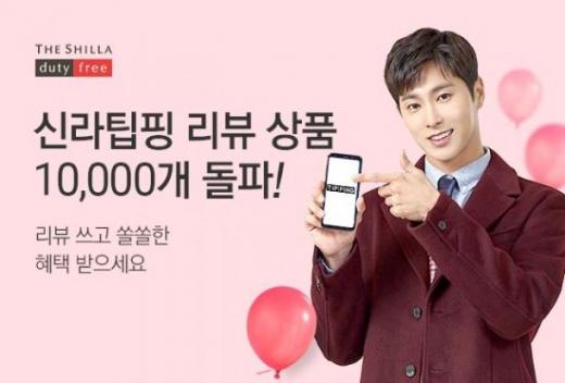 신라인터넷면세점, '고객=크리에이터' 전략 먹혔다… 2030여성 사로잡아