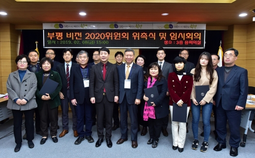 부평구가 8일 부평구청 중회의실에서 ‘부평 비전 2020위원회’ 위촉식과 임시 회의를 열었다. /사진제공=부평구청